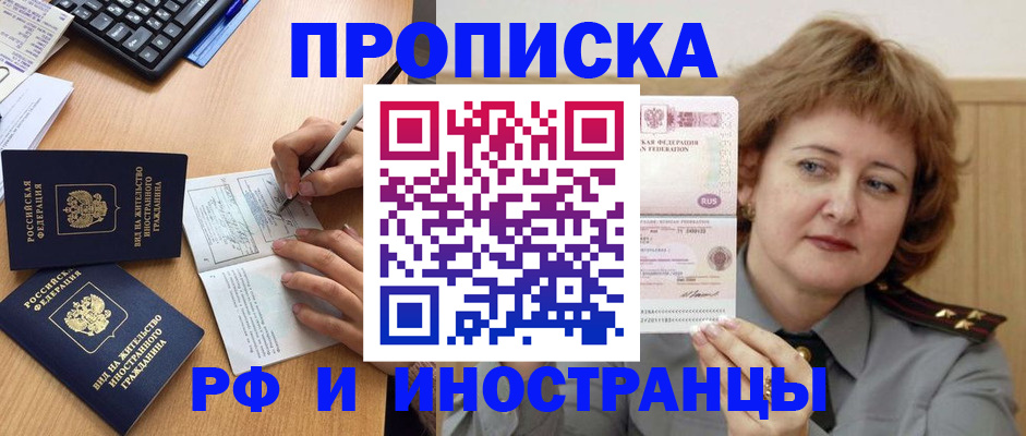 прописка для работы в Кремёнках